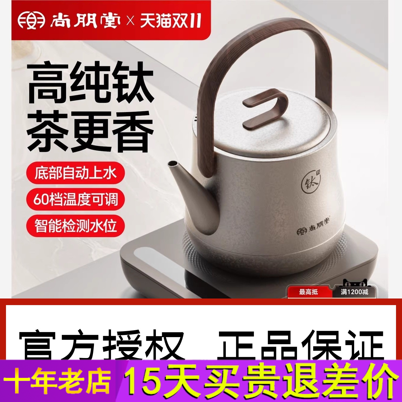 尚朋堂纯钛烧水壶2025新款家用全自动上水泡茶专用便携式电热水壶