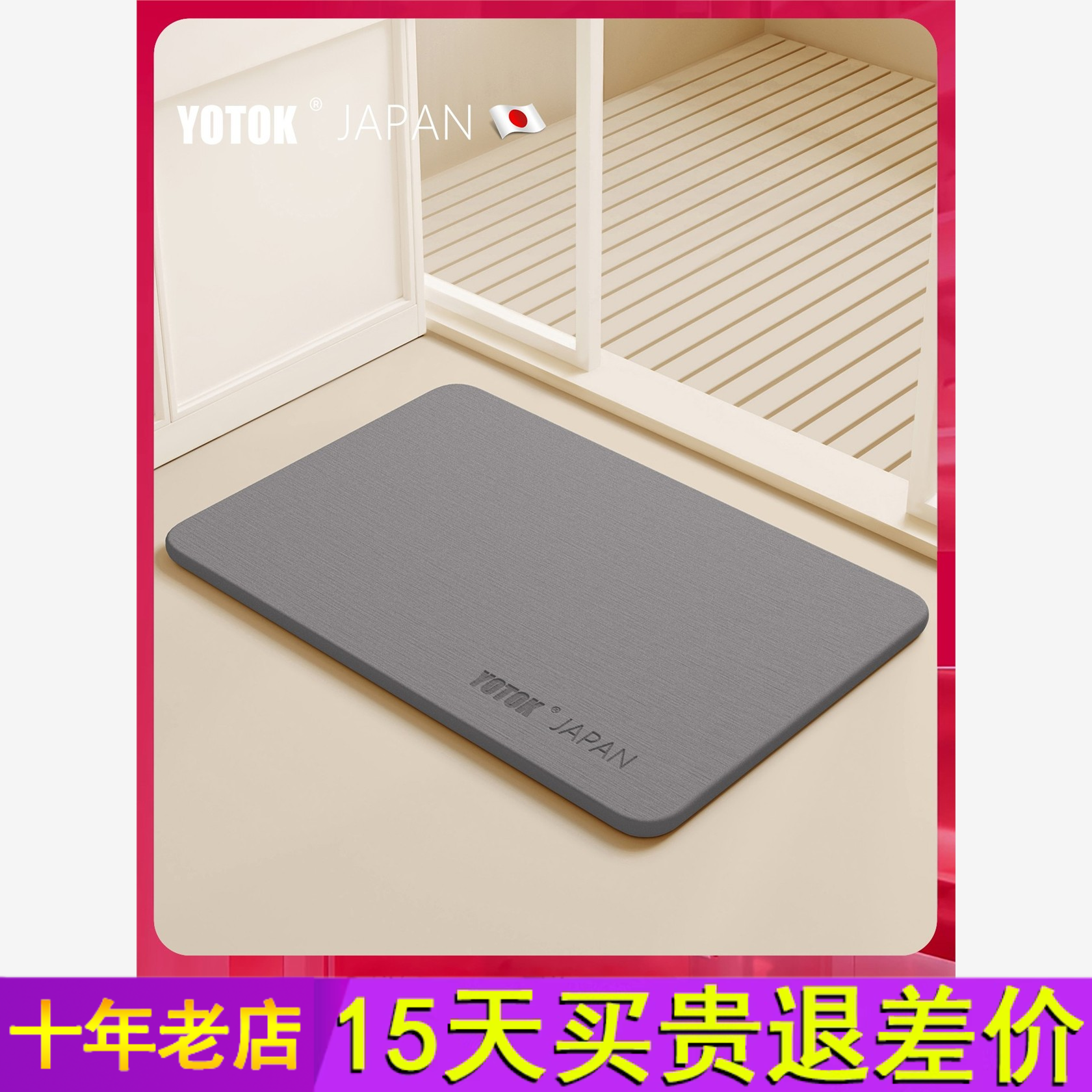 YOTOK（日本）官方正品浴室地垫吸水垫硬硅藻泥卫生间门口防滑垫