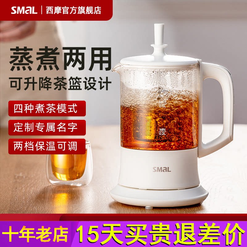 西摩迷你升降煮茶壶办公室小型煮茶器智能黑白茶蒸汽泡茶机养生壶