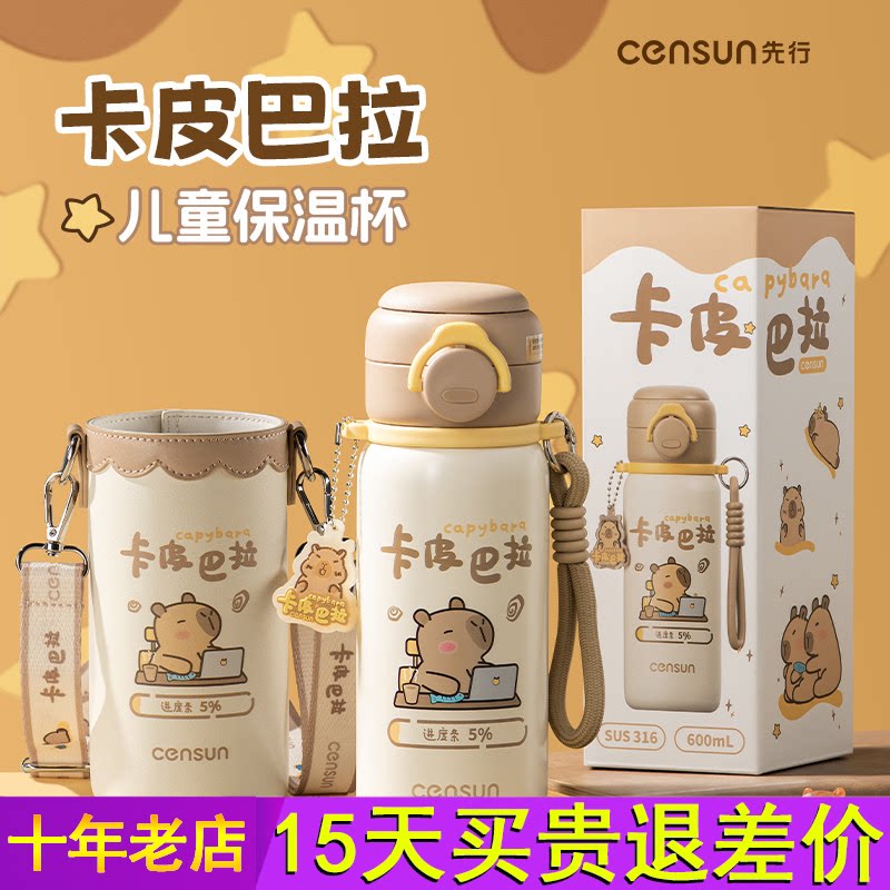 censun先行卡皮巴拉儿童保温杯女新款水杯学生上学专用水壶吸管杯