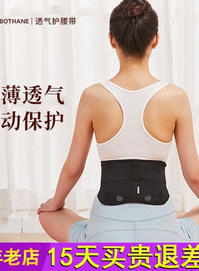 日本Sorbothane运动护腰带腰疼男女士健身训练腰围窄款透气薄腰托