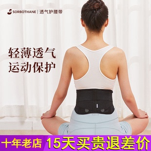 日本Sorbothane运动护腰带腰疼男女士健身训练腰围窄款 透气薄腰托