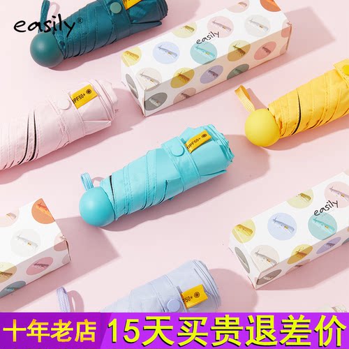 easily太阳伞女防紫外线小巧折叠超轻五折胶囊伞户外防晒晴雨两用