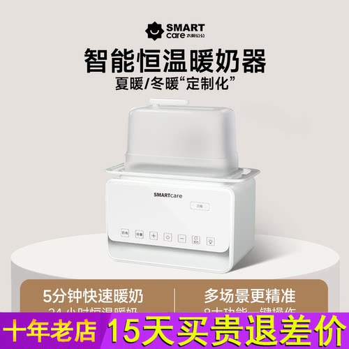 Smartcare太阳公公恒温暖奶器热奶解冻加热母乳消毒器二合一