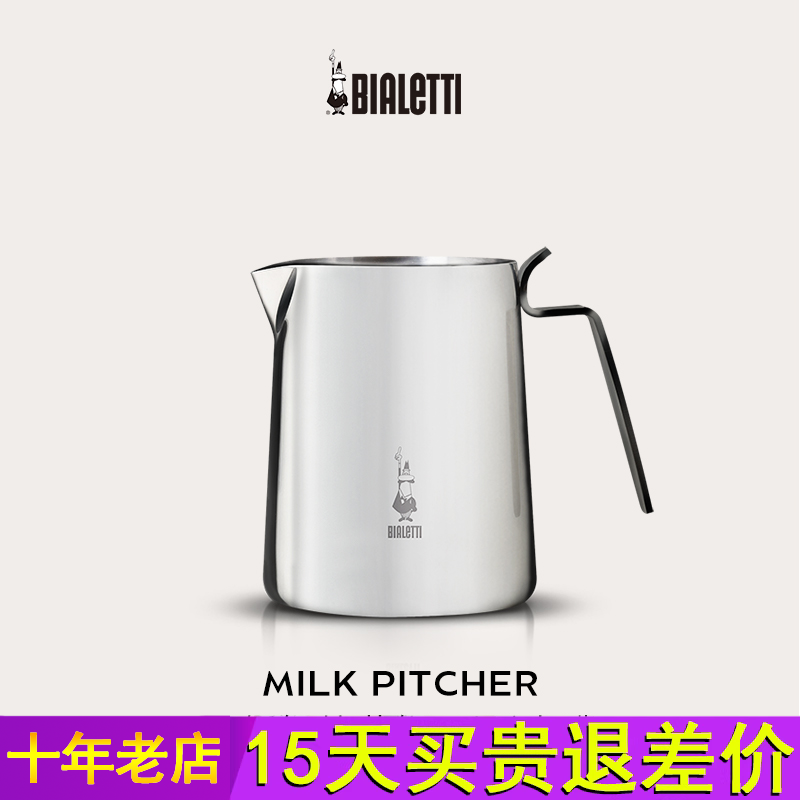 【官方正品】Bialetti比乐蒂拉花缸加厚不锈钢咖啡拉花杯尖嘴奶泡