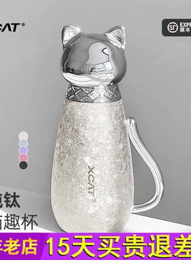 XCAT山猫2025新款钛杯纯钛保温杯女生高颜值吸管水杯生日圣诞礼物