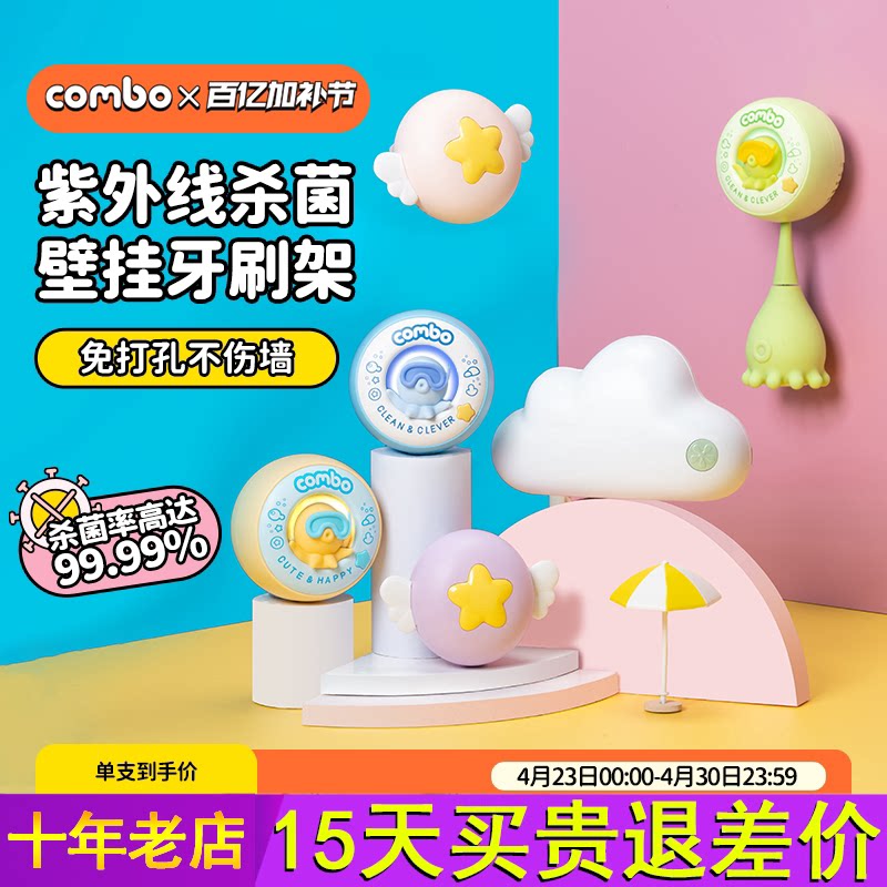 COMBO牙刷消毒器挂件紫外线杀菌仓卫生间收纳置物架壁挂式单双人图片