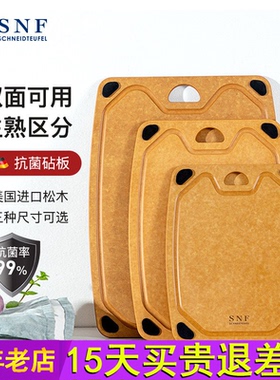 德国SNF施耐福木纤维切菜板实木家用抗菌防霉砧板厨房案板长方形