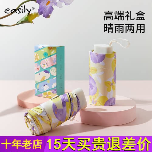 easily迷你花卉太阳伞超小巧雨伞女晴雨两用防晒伞防紫外线遮阳伞