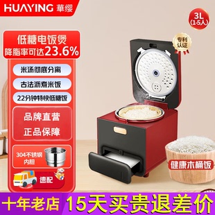 华缨电饭煲小型家用3 4人低糖电饭锅蒸煮饭熬粥多功能不锈钢内胆