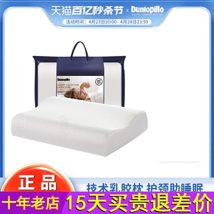 Dunlopillo邓禄普技术天然乳胶成人舒适枕橡胶枕成人枕护颈助眠枕