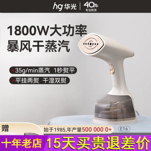 华光手持挂烫机新款家用小型蒸汽电熨斗便携式熨烫机熨衣神器E16