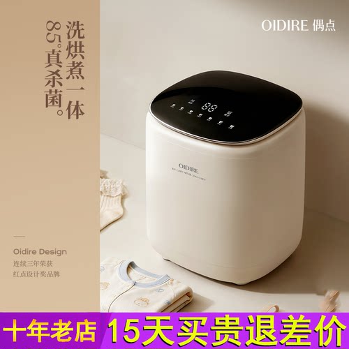 OIDIRE偶点内衣洗衣机内裤专用清洗小型迷你洗袜子全自动洗烘一体