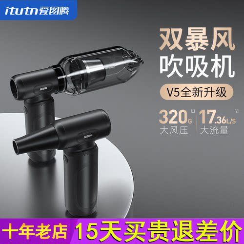 爱图腾V5双暴风吹吸机涡轮风扇大功率强力吹风枪除尘吹灰吹雪神器
