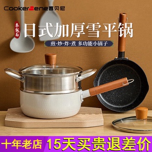 CookerBene日式 雪平锅小锅一人食家用煮方便泡面汤锅热牛奶锅不粘
