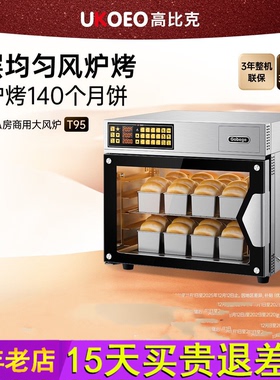UKOEO高比克T95商用电烤箱家用烘焙全自动大型容量风炉蒸烤箱礼物