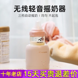 Pink Bunny班尼兔婴儿摇奶器自动冲奶粉机搅拌器宝宝电动搅拌奶机