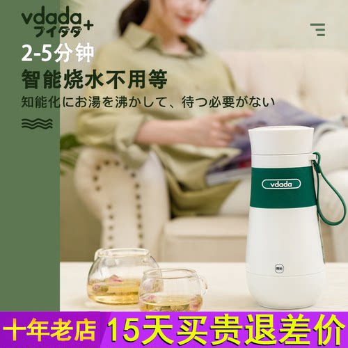 日本Vdada便携式烧水壶家用旅行全自动保温一体恒温热水杯电水壶