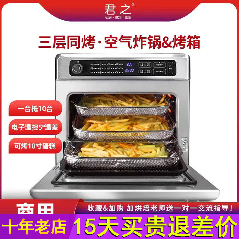 君之J33空气炸锅商用大容量烤箱一体机多功能餐饮连锁店商用炸锅
