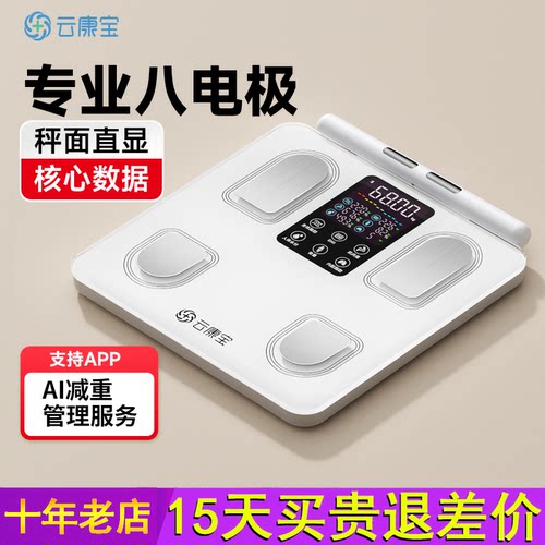 云康宝八电极体脂秤减肥专用体重秤智能精准电子称体脂率测量仪器