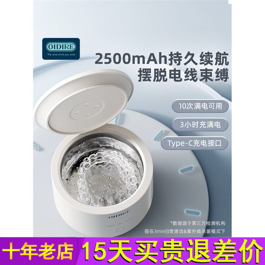 OIDIRE牙套清洗器超声波假牙首饰清洗机便携保持器隐形洗牙套清洁