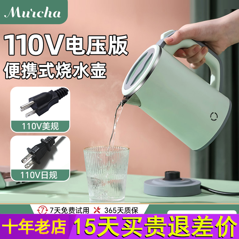 摩茶便携式烧水壶家用小型电热水壶旅行美国日本110v出口小家电