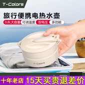 Colors帝色便携式 电热烧水壶旅行家用0.8L折叠电热水杯小火锅