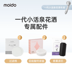 moidomoido一代小活泉花洒过滤棉过滤球盒香薰滤芯配件