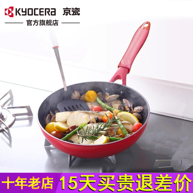 kyocera京瓷平底锅不粘锅煎饼煎蛋锅煎牛排燃气电磁炉通用