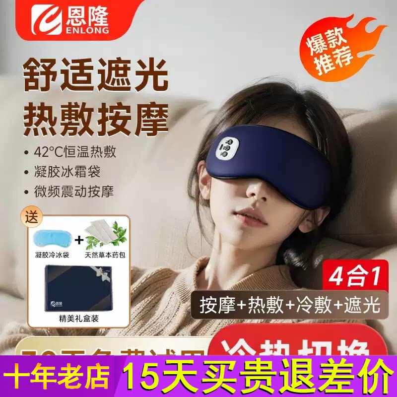 恩隆眼部按摩仪器冷热敷眼罩美眼仪护眼仪男女生礼物图片