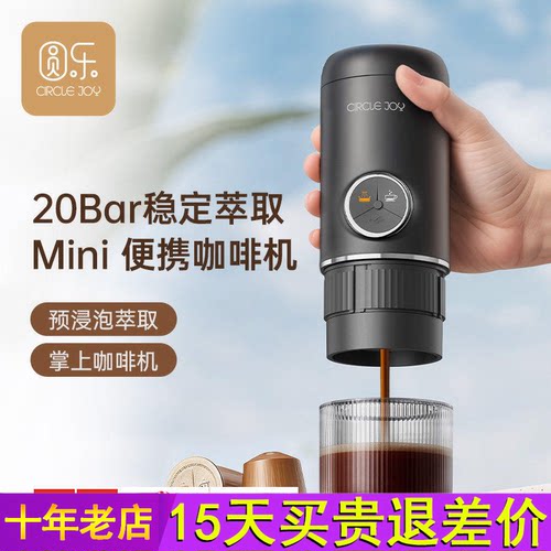 圆乐便携式意式咖啡机电动浓缩咖啡机胶囊萃取小型家用户外办公室