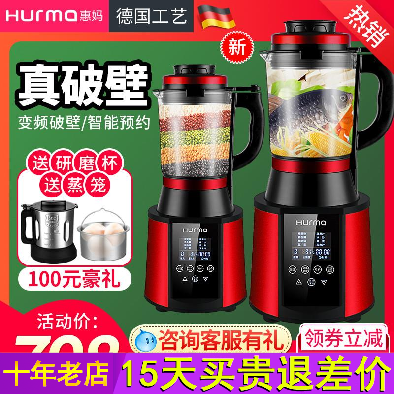 德国惠妈新款破壁料理机家用小型加热全自动多功能豆浆养生辅食机
