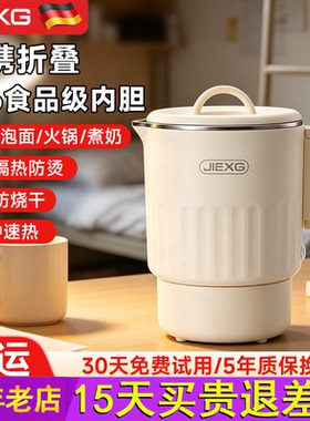 JIEXG捷行全钢折叠烧水壶旅行出差便携式不锈钢电热杯酒店开水壶