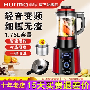 德国惠妈 hurma破壁机家用多功能料理机果汁辅食机自动免滤豆浆机