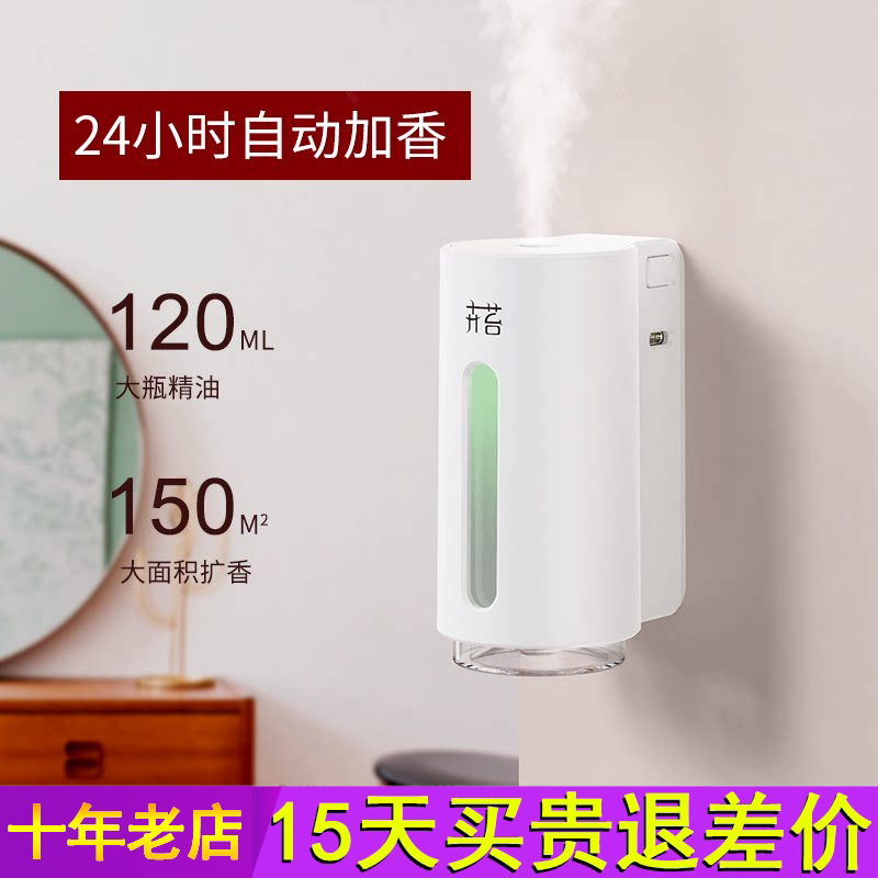 酒店剂香薰持久家用卧室清洁剂进口机香薰机香氛机厕所除臭神器