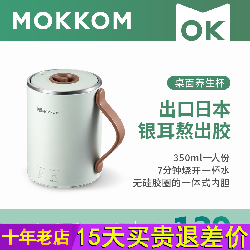 mokkom磨客养生杯家用办公室小型一人煮粥加热杯烧水杯电热杯