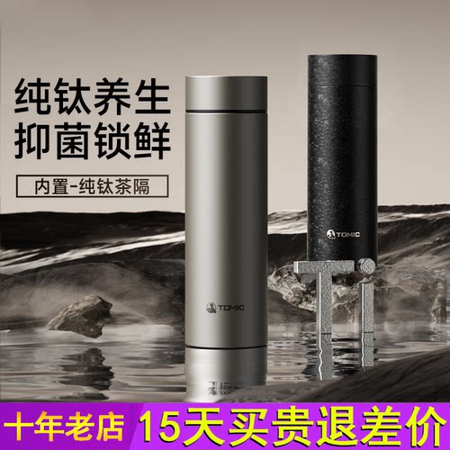 tomic特美刻钛杯大容量高档纯钛保温杯男士茶杯教师节送老师礼物