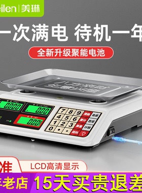 Meilen商用电子秤高精度精准小型摆摊卖菜称重公斤计价做生意台秤