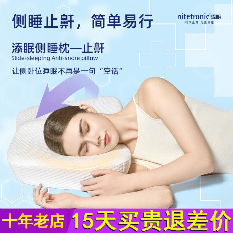 添眠侧睡枕Z10 加厚加高枕头深睡枕分区枕环保护颈椎打呼噜打鼾