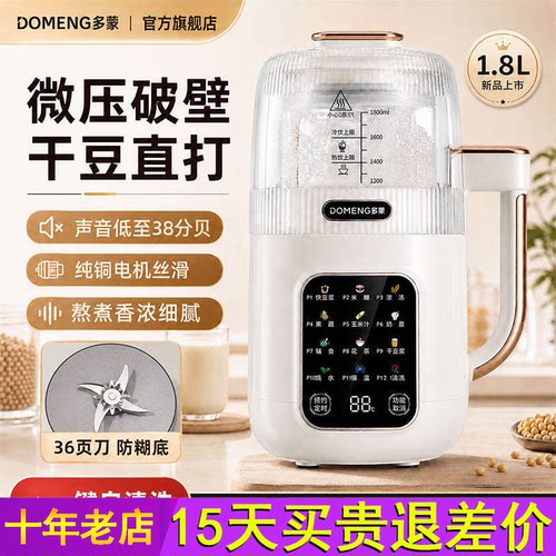 多蒙破壁机家用全自动加热免煮多功能微压榨汁机料理机柔声豆浆机