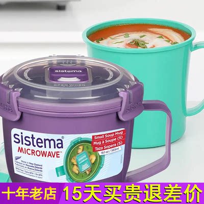 sistema新西兰 可微波炉加热汤碗汤羹杯塑料儿童便当盒牛奶杯汤杯