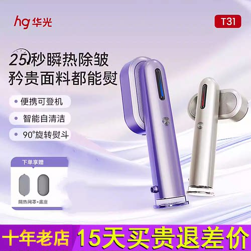 华光手持挂烫机新款家用小型蒸汽熨斗便携式熨烫机熨衣服出差神器