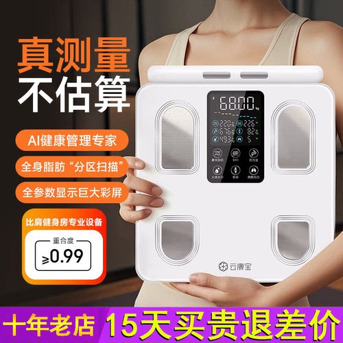 云康宝八电极智能体脂秤减肥专用精准称重计新款CS10E专业体重秤