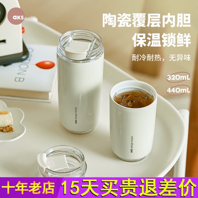 AKS便携保温杯女高颜值水杯陶瓷内胆随行咖啡杯外出携带外带杯