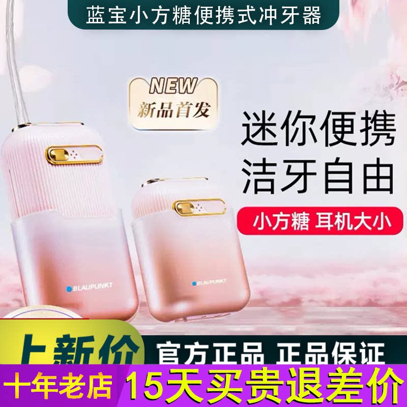 德国蓝宝小方糖便携式冲牙器迷你水牙线儿童正畸专用洗牙器旅行