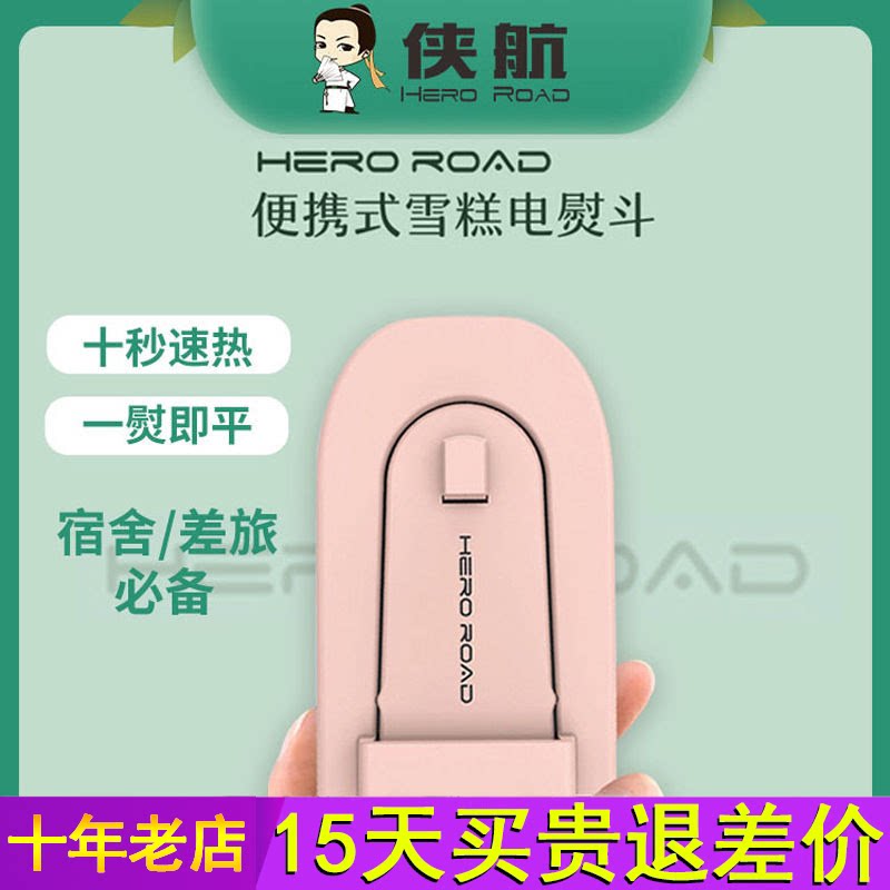 Heroroad雪糕电熨斗家用小型手持迷你折叠旅行挂烫机学生宿舍侠航