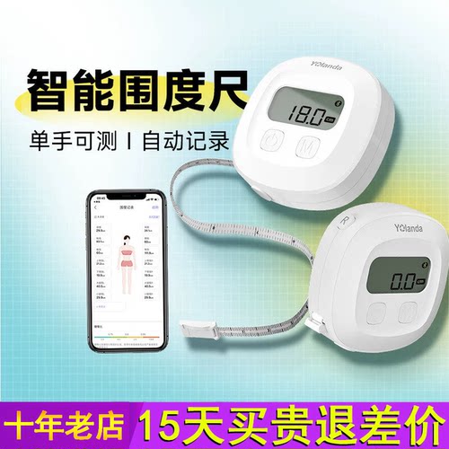 云康宝智能蓝牙围度尺测腰围臀围 身高胸围三围专用软尺工具