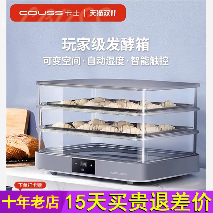 卡士发酵箱家用小型透明可拆卸升恒温面包酸奶醒发箱CF240电烤箱