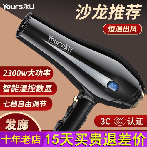 永日专业大功率发廊电吹风机LED液晶温控数显恒温低噪音电吹风筒