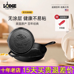 Lodge洛极26cm美式 适用电磁炉锅底老鹰图案设计 无涂层铸铁煎锅